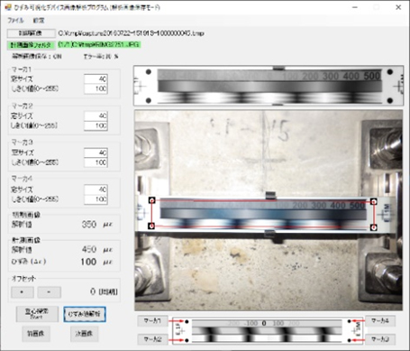 画像解析プログラム